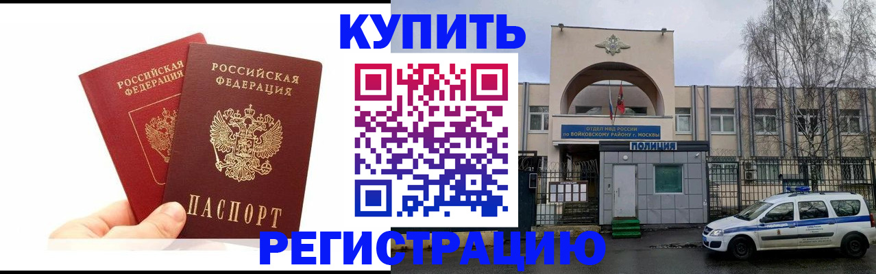 прописка для кредита в Волоколамске